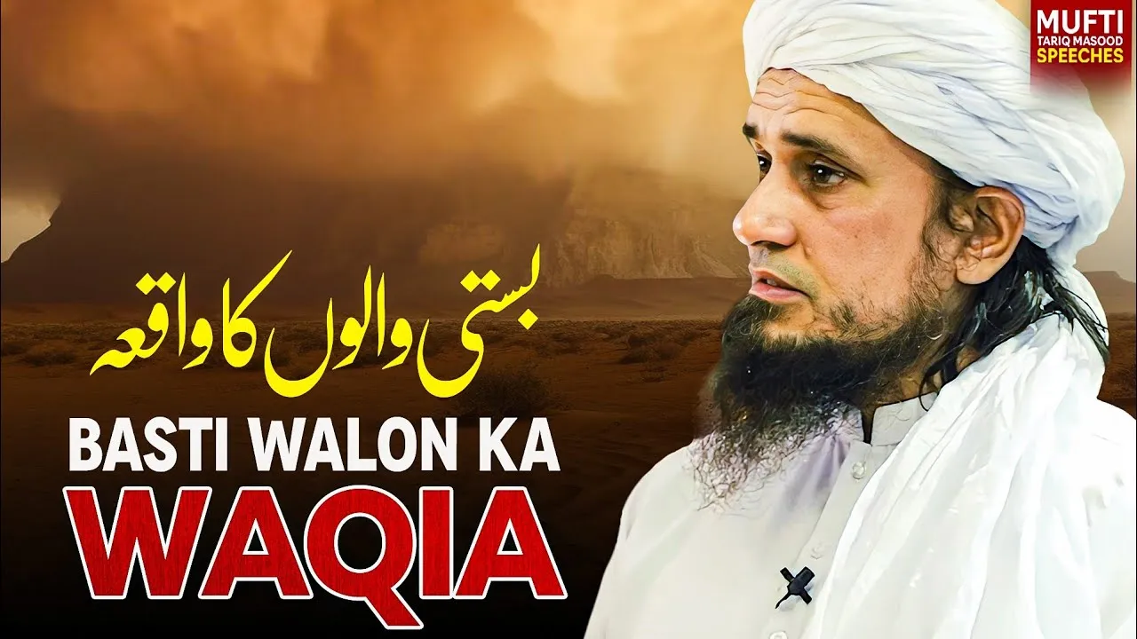 Basti Walo Ka Waqia | Mufti Tariq Masood Speeches